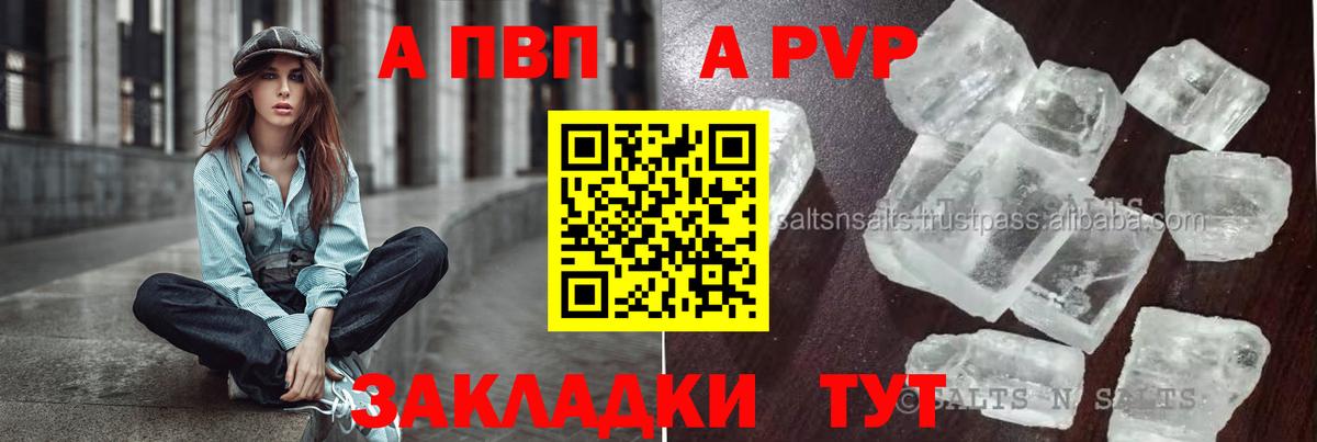 Альфа ПВП мука  купить наркоту  А ПВП СК  Вход с VPN  Щёлково  A PVP Crystall 