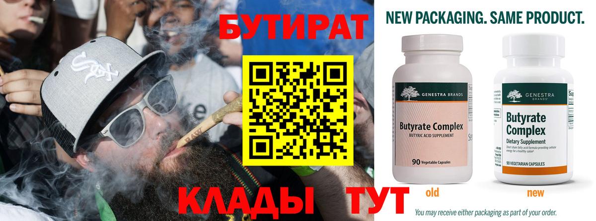 БУТИРАТ  Вход с VPN  Щёлково  БУТИРАТ Butirat 