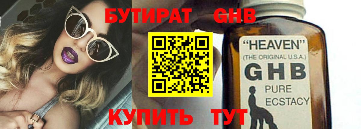 Бутират бутандиол Щёлково