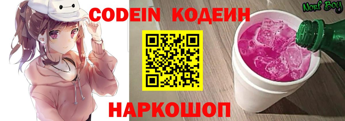 Кодеиновый сироп Lean напиток Lean (лин) Щёлково