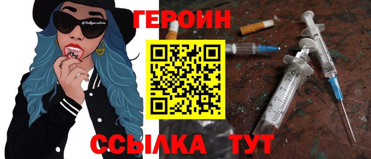 ГЕРОИН хмурый Щёлково